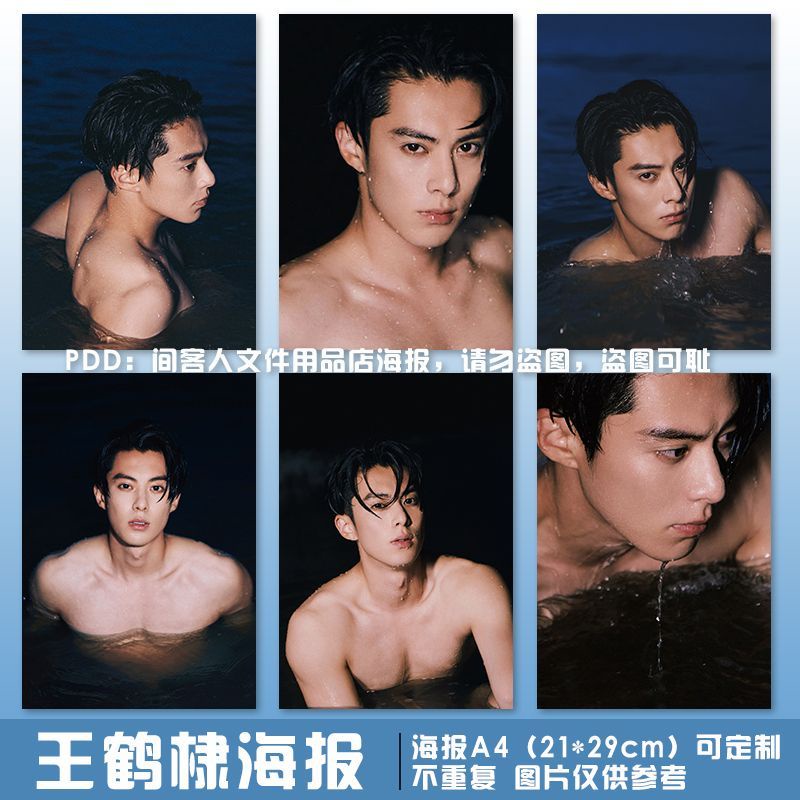Dylan Wang海边节Love ระหว่าง Fairy และ Devil Cang Lan Jue Dylan Wang 同款挂房间贴装饰品来游制