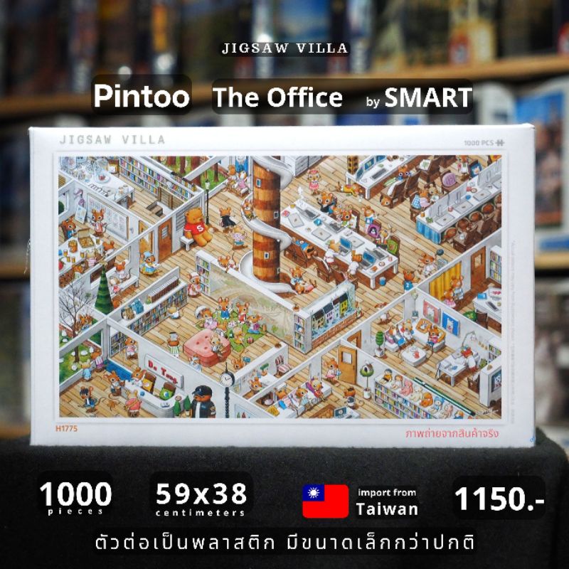 Pintoo - The Office / SMART ขนาด 1000 ชิ้น มีสินค้าที่ไทย พร้อมส่งได้ทันที