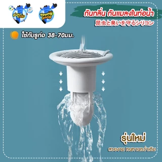 รุ่นใหม่ Saun Glin กระบอกกันกลิ่นเหม็น กันแมลงจากท่อน้ำ