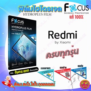 FOCUS ฟิล์มไฮโดรเจล Xiaomi Redmi Note 11 Pro 5G/ Note 11s/ Note 11/ Note 11 Pro/ Note10,10s/ Note10 Pro/ Note10 5G/ Note