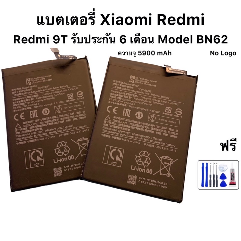 แบตเตอรี่โทรศัพท์มือถือ   battery  Redmi 9T แบตเตอรี่โทรศัพท์มือถือ Redmi 9t ฟรีชุดไขควงและกาว 1 หลอด