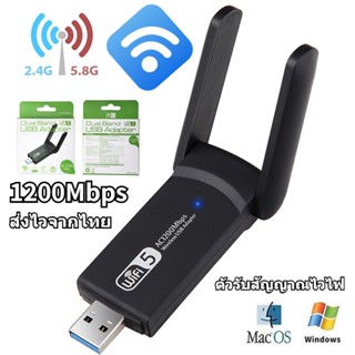 ❤รับประกัน 3 เดือน❤ ตัวรับสัญญาณไวไฟ High Speed Dual Band 5G/2.4G WiFi USB 3.0 AC1200/AC1900 Adapter Windows 10/11