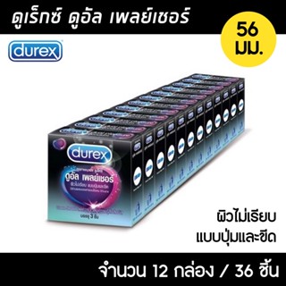 (12กล่อง/36ชิ้น) ดูเร็กซ์ ดูอัลเพลย์เชอร์ ขนาด56มม. ชะลอหลั่ง Durex Dual Pleasure กล่อง (3ชิ้น) ถุงยางดูเร็กซ์ ถุงยาง