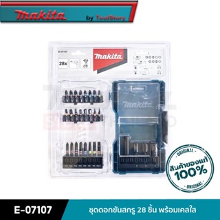 MAKITA E-07107 : ชุดดอกขันสกรู 28 ชิ้น พร้อมเคสใส