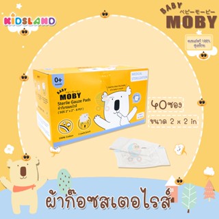 Baby Moby ผ้าก๊อซสเตอไรส์ แบบกล่อง Sterile Gauze Pads [40ซอง]