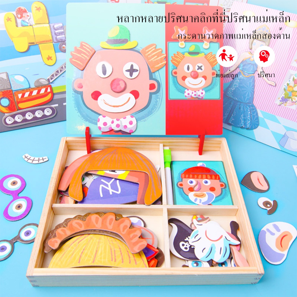 COD จิ๊กซอว์แม่เหล็กตัวต่อไม้ 2in1 ของเล่นเสริมพัฒนาการเด็ก คุณภาพสูง Magnet Wooden Box