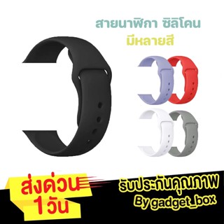 [พร้อมส่ง สายนาฬิกา Smart Watch ✅]สายนาฬิกาข้อมือ สายรัดซิลิโคนสำหรับ iWatch ขนาด 42/44 mm สายนาฬิกา สายซิลิโคน