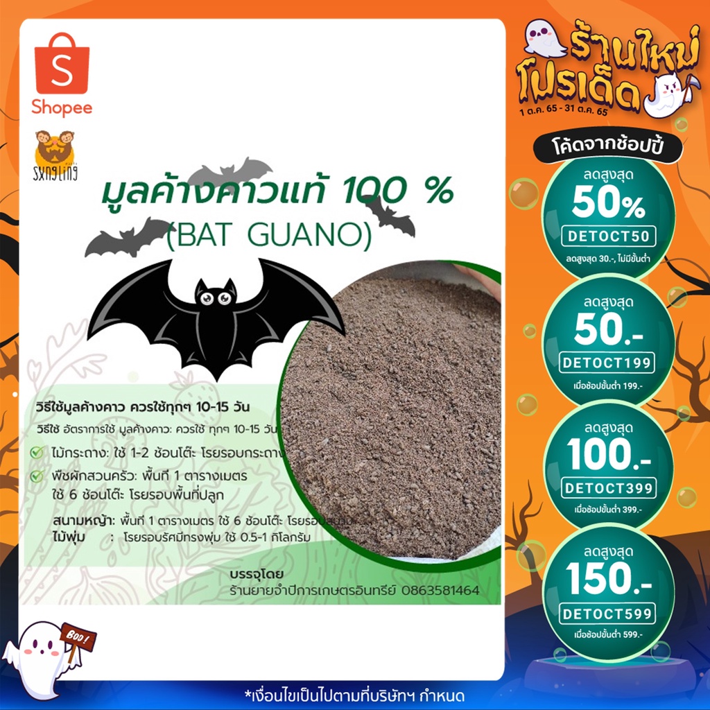 มูลค้างคาวแท้ 100% ขี้ค้างคาว ขนาด 500 กรัม จำนวน 1 ถุง
