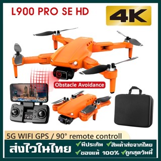 New L900 Pro GPS Drone 4K Professional HD Dual Camera 5G WIFI FPV Dron 28min Flight Distance 1.2km Brushless Quadcopter