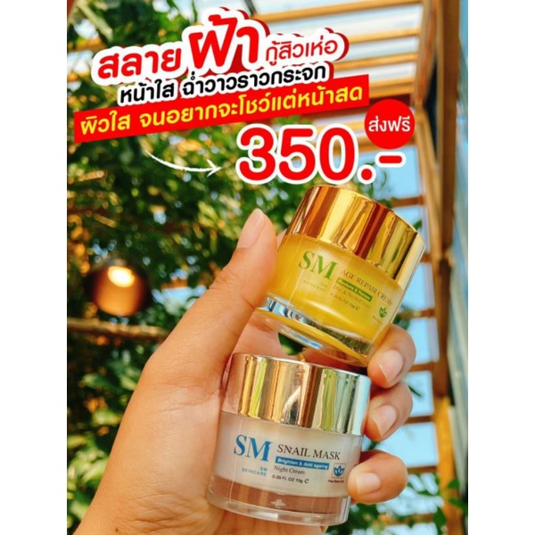 ของแท้100%แยกชิ้น  [ชุด15กรัม//รับครีม2กระปุก]ครีมรกพืชSM ครีมคุณหมอ ทาฝ้า หน้าใส ทาสิว