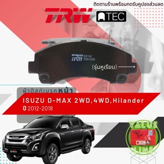 ✨ลดคูปอง15%ไม่อั้นยอด✨[TRW Value] ผ้าเบรคหน้า Isuzu DMAX, D-Max 2WD,4WD,HiLander,All New ปี 2012-2016 TRW ATEC GDB7774UT