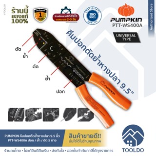 PUMPKIN คีมปอกตัดย้ำหางปลา 9.5" PTT-WS400A คีม ช่างไฟ ปอก ย้ำ ตัด สายไฟ Great Neck Crimping Tool