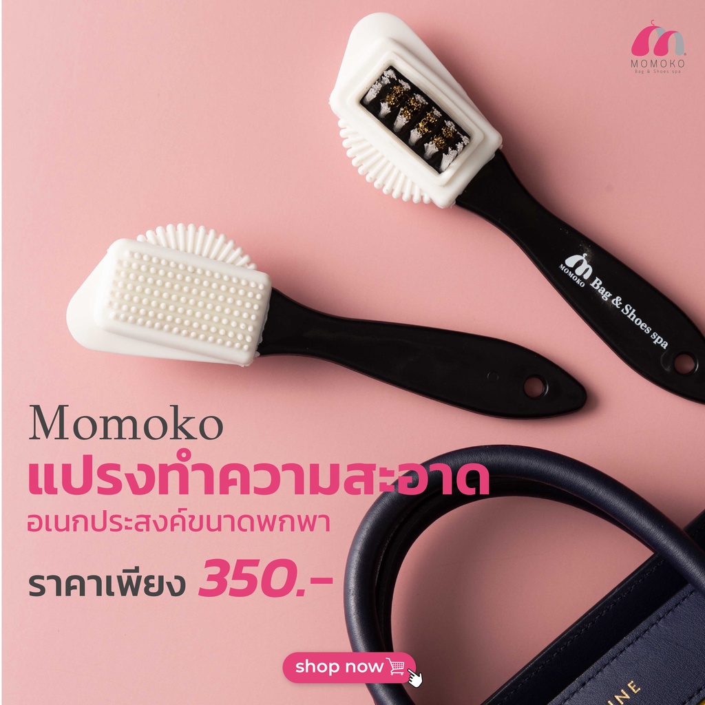 (ส่งฟรี) MOMOKO MULTI-PURPOSE BRUSH (แปรงอเนกประสงค์ขนาดพกพา)