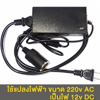 ✅พร้อมส่ง????แปลงไฟบ้าน 220V เป็นไฟรถยนย์ 12V DC 220V to 12V 5A Home Power Adapter Car Adapter AC Plug ( Black)