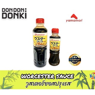 WORCESTER SAUCE (Yamamori) /วูสเตอร์ซอส(ตรา ยามาโมริ)