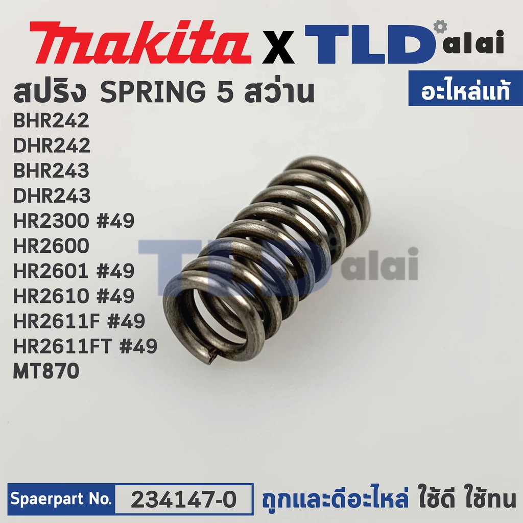 สปริง ปลายแกน (แท้) (234147-0) สว่านโรตารี่ Maktec มาคเทค รุ่น MT870 - Makita รุ่น BHR242, DHR242, B