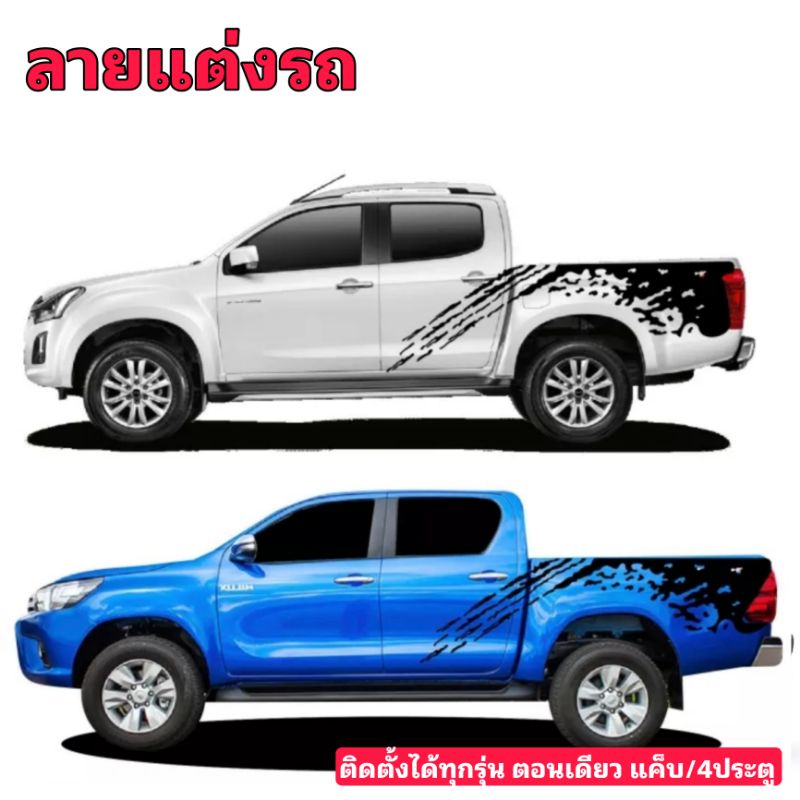 สติ๊กเกอร์ติดรถกระบะ สติ๊กเกอร์ลายสาดโคลน revo  sticker zing สติ๊กเกอร์ข้างประตู revo sticker Toyota