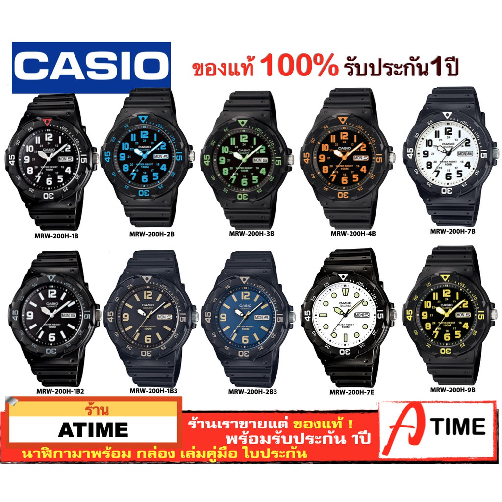 ของแท้ CASIO นาฬิกาคาสิโอ ผู้ชาย รุ่น MRW-200H / Atime นาฬิกาข้อมือ นาฬิกาผู้ชาย MRW200 ของแท้ ประกัน1ปี