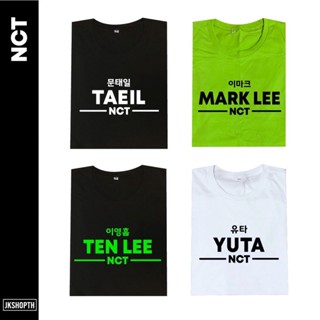 เสื้อคนอ้วนผญ เสื้อยืดชาย เสื้อยืดแฟชั่น ✓▥◄เสื้อ N C T members t-shirt ทำได้ทุกชื่อ Tee เสื้อคู่