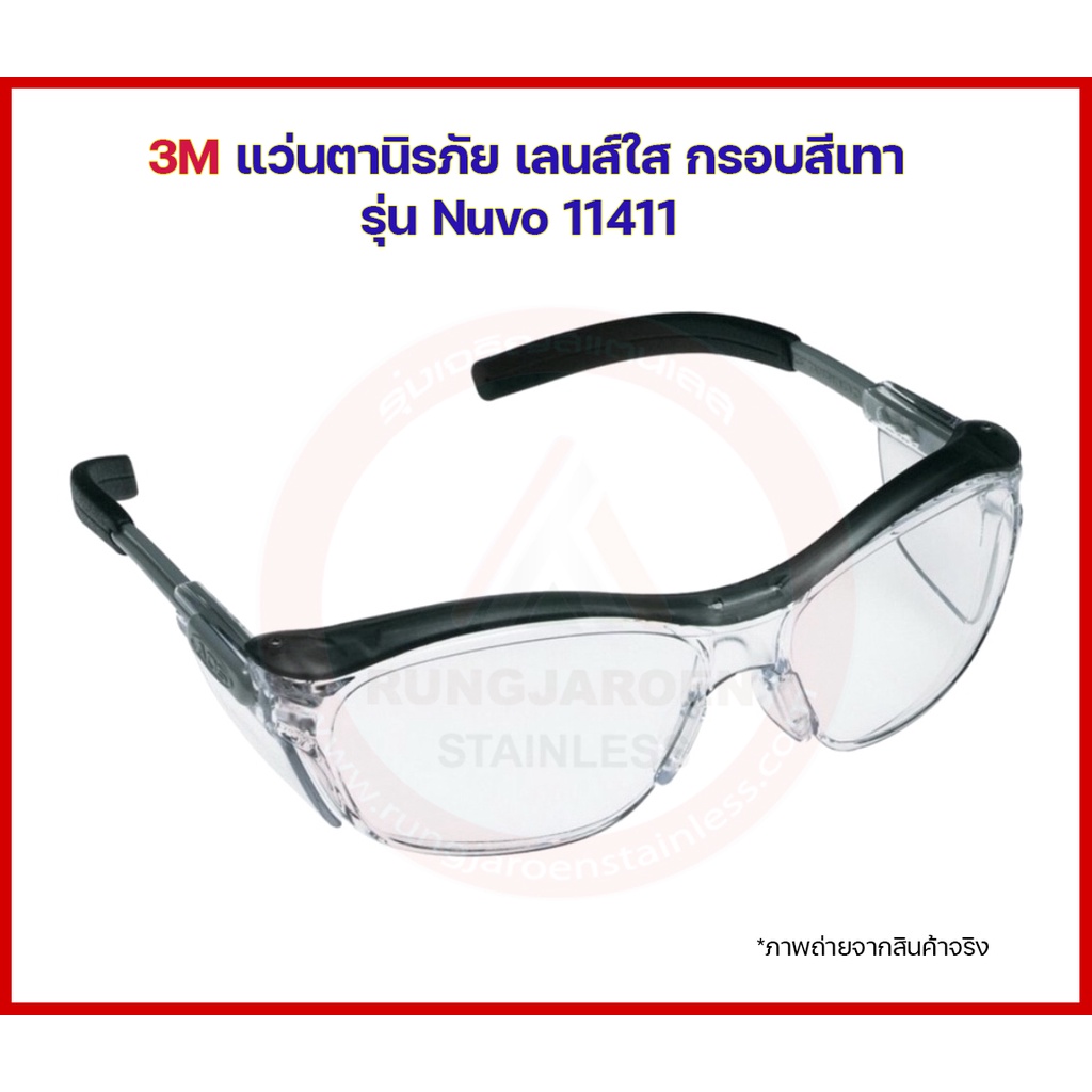 3M แว่นตานิรภัยกันสะเก็ด ฝุ่น ลม เคมี แว่นเชื่อม เลนส์ใส กรอบสีเทา รุ่น Nuvo 11411