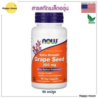 Now foods,Grape Seed, Extra Strength, 250 mg, 90 Veg Capsules