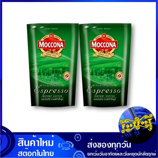 เอสเปรสโซ่ กาแฟสำเร็จรูป ชนิดเกล็ด 120 กรัม (2ถุง) มอคโคน่า Moccona Instant Coffee Espresso กาแฟ กาแฟสำเร็จ กาแฟผง ผงกาแ