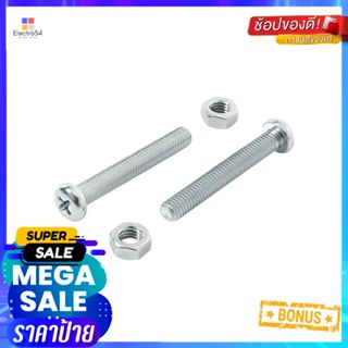 สกรูเกลียวมิลน็อต JP 5X35 มม. 25 ตัวMACHINE SCREW WITH NUT JP FITT 5X35MM 25PCS