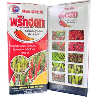 🌶 พริกฮอท 🌶 อะมิโนพืช ฮอร์โมนพริก อะมิโน แอซิด + อะโทนิค + สาหร่ายทะเล + ธาตุอาหารรองเสริม ฮอร์โมนบำรุงพริก ทุกช่วงระยะ