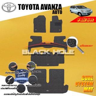 Toyota Avanza เกียร์ออโตร์ &amp;เกียร์ธรรมดา 2009-2011 FULL OPTION พรมรถยนต์ไวนิลดักฝุ่น (หนาพิเศษ 22มม) Curl System Mat