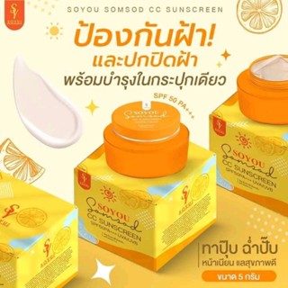 กันแดด สูตรคิดค้นพิเศษ กันแดด เนื้อ CC ปกป้องผิวจากแสงแดดspf 50 pa+++ "