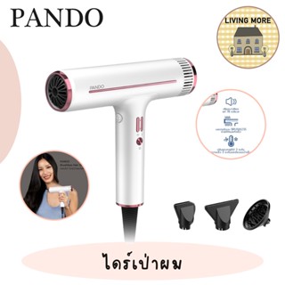 PANDO Brushless Hair Dryer แพนโด้ ไดร์เป่าผมไฟฟ้า รุ่น Brushless