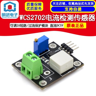 Wcs2702 โมดูลเซนเซอร์ตรวจจับกระแสไฟฟ้า ปรับได้ 2A DC 5V