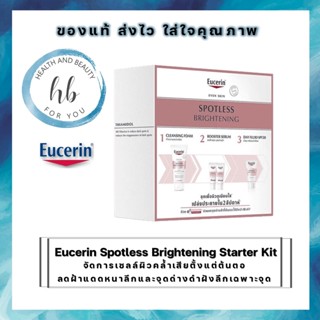 Eucerin Spotless Brightening Starter Kit Y2022 เซทผลิตภัณฑ์เพื่อผิวดูเนียนใส ด้วย THIAMIDOL