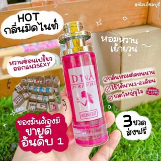น้ำหอมดีว่า น้ำหอมกลิ่นมิดไนท์ หอมมาก หอมนาน กลิ่นยอดนิยม ( 3 ขวดส่งฟรี )