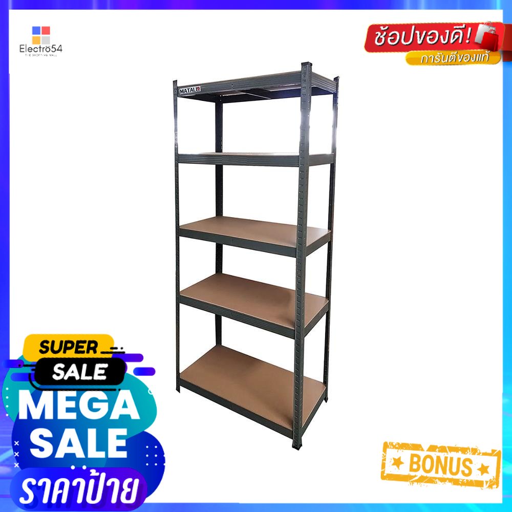 ชั้นเหล็ก 5 ชั้น MATALL เล็ก 180x90ซม.5-TIER FREESTANDING METAL SHELVING UNIT MATALL SMALL 180CMX90C