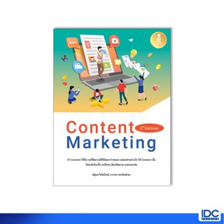 Infopress(อินโฟเพรส)หนังสือ Content Marketing 2nd Edition 9786164873568