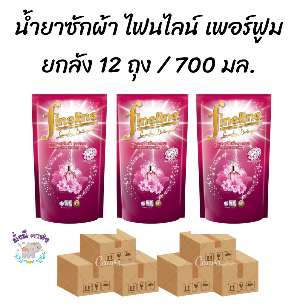 ไฟน์ไลน์ [ยกลัง 12 ถุง] FINELINE ผลิตภัณฑ์ซักผ้า น้ำยาซักผ้า สูตรดีลัก เพอร์ฟูม เข้มข้น 550-700 มล. (ยกลัง12ถุง) - รูปที่ 2