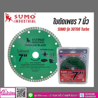ใบตัดเพชร 7” ใบตัดคอนกรีต 7 นิ้ว SUMO Turbo