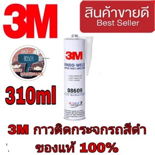 3M 08609 กาวติดกระจก สีดำ ของแท้100%