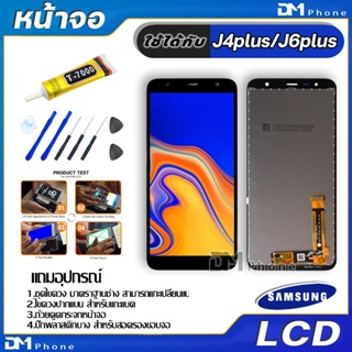 ☂หน้าจอ LCD Display จอ+ทัช samsung galaxy J4 plus,J6 plus,J415,J610,J4+,J6+ จอพร้อมทัชสกรีน กาแลคซี่ J4plus,J6plus