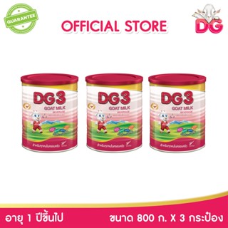 ดีจี-3 นมแพะสำหรับเด็ก ขนาด 800 กรัม (3 กระป๋อง)