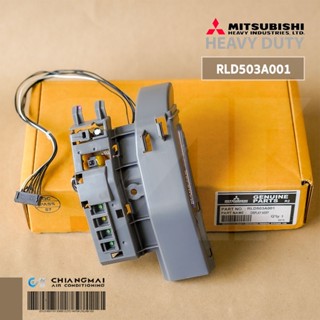 RLD503A001 แผงรับสัญญาณรีโมทแอร์ Mitsubishi Heavy Duty ตัวรับสัญญาณรีโมทแอร์ มิตซูบิชิ เฮฟวี่ดิวตี้ รุ่น SRK19CSS-S1