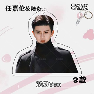 สินค้าขายดี พวงกุญแจอะคริลิคใส แบบสองด้าน ลายละครทีวี Please Jun Merchandise Ren Jialun Li Qin