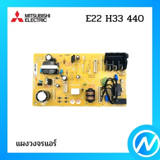 แผงวงจรแอร์ แผงบอร์ดคอยล์เย็น (แผงเพาว์เวอร์) อะไหล่แอร์ อะไหล่แท้ MITSUBISHI รุ่น E22H33440