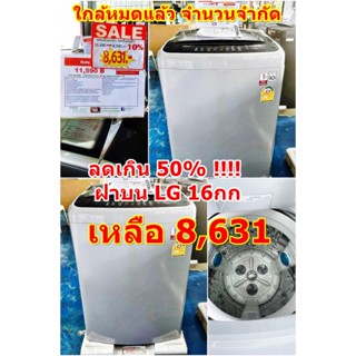 [ผ่อน0%] พิเศษ LG เครื่องซักผ้าฝาบน 16kg รุ่น T2516VS2M (ชลบุรี ส่งฟรี)