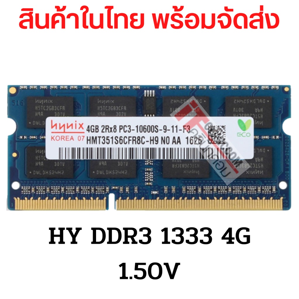 ⚡️มีส่งด่วนภายในวัน⚡️แรมโน๊ตบุ๊ค 4,8GB DDR3 DDR3L 1333,1600Mhz (Hynix Ram Notebook มือ 1) -004