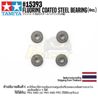 [ชุดแต่งรถมินิโฟร์วีล] TAMIYA 15393 GP.393 Fluorine Coated Steel Bearing (4pcs.) ชุดแต่งทามิย่าแท้ mini4wd