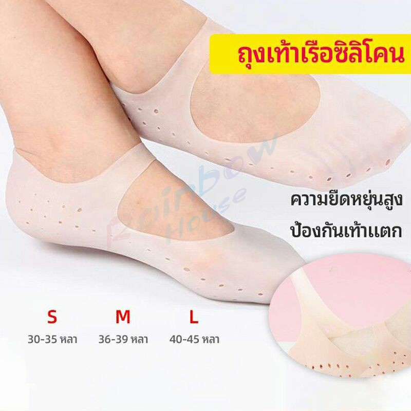 Rainbow ถุงซิลิโคนถนอมเท้า มีสายคาดกันหลุด ยืดหยุ่น ​แก้รองช้ำ ป้องกันรองเท้ากัด Gel foot cover