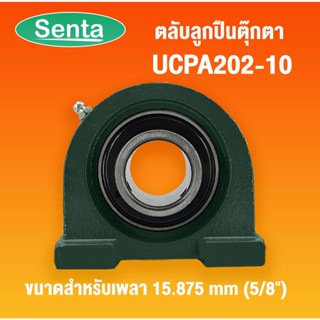 UCPA202-10 ตลับลูกปืนตุ๊กตา Bearing Units สำหรับเพลาขนาด 5/8 นิ้ว (15.587 มิล) UC202-10 + PA 202 / UC + PA