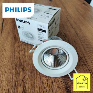 PHILIPS Downlight Kyanite LED 5W โคมไฟดาวน์ไลท์ ฟิลิปส์ รุ่น 59752 แสงขาวนวล แสงเหลือง